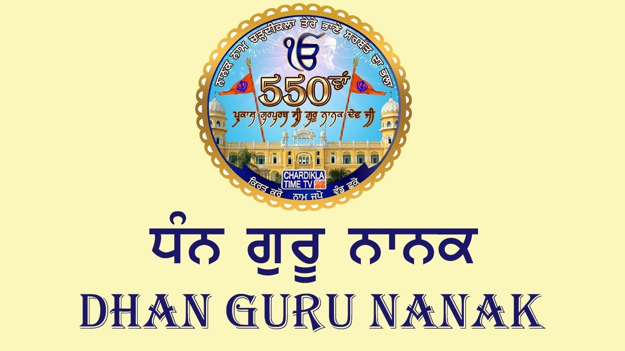 Dhan Guru Nanak | Nanak Naam Chardikala | Dr.Inderpreet Kaur | Jatinder Singh Jeetu